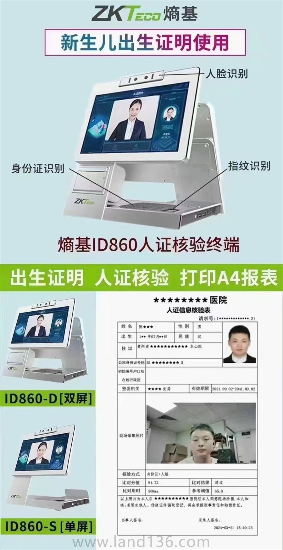 新生兒認證核驗