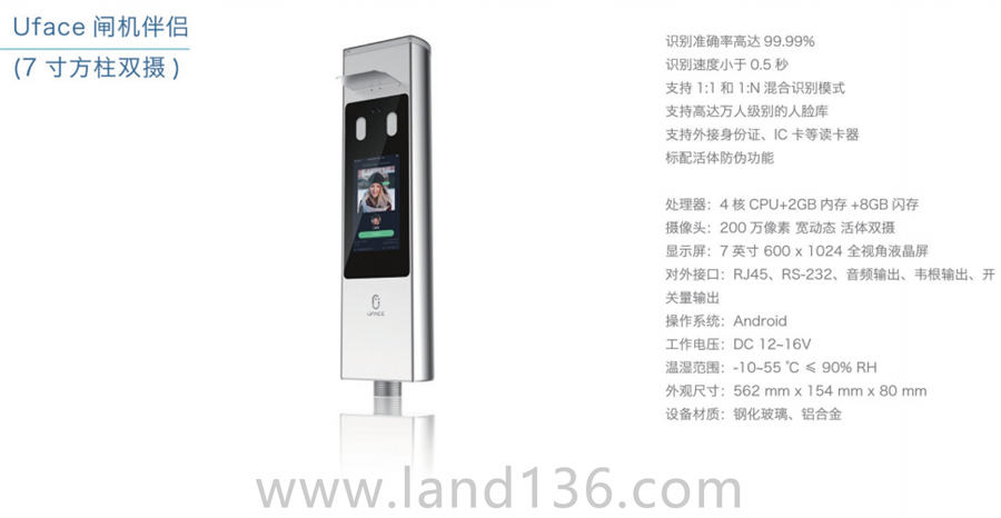 Uface閘機伴侶7寸雙目pro